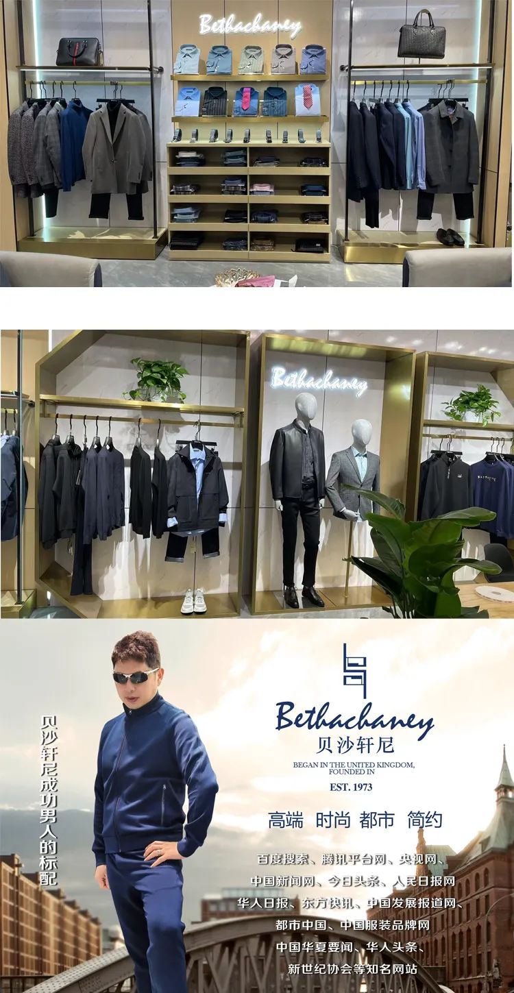 贝沙轩尼精品男装各大门店已恢复营业