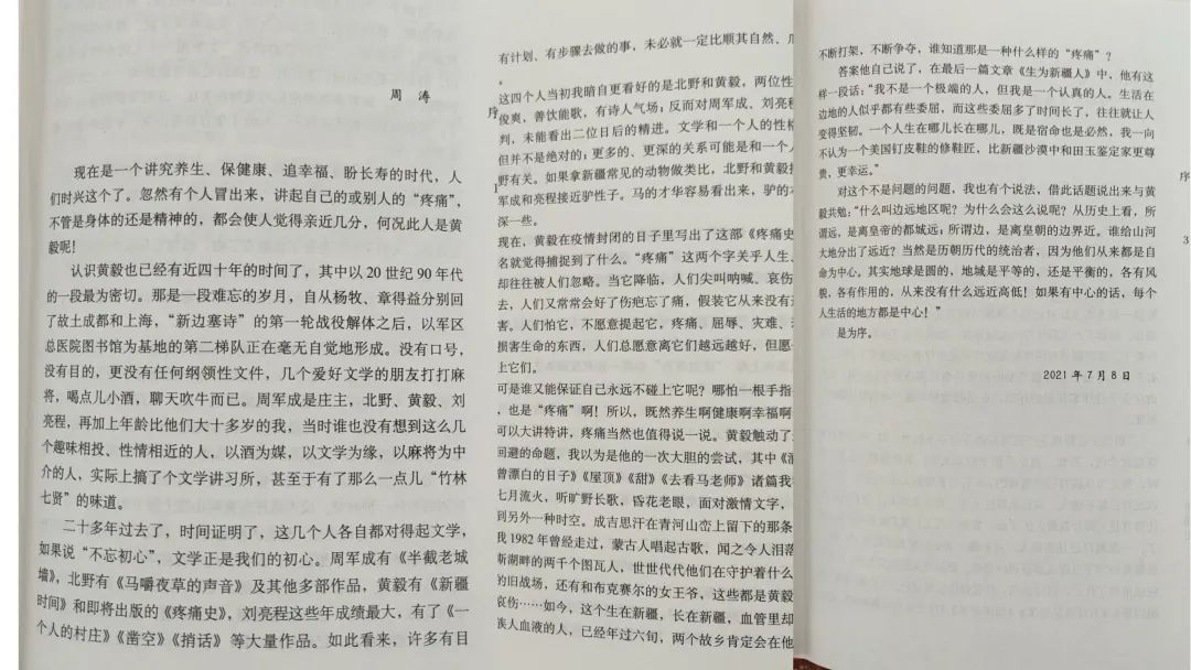 上天的恩赐,天生我痛必有用——读作家黄毅新书《疼痛史》而感