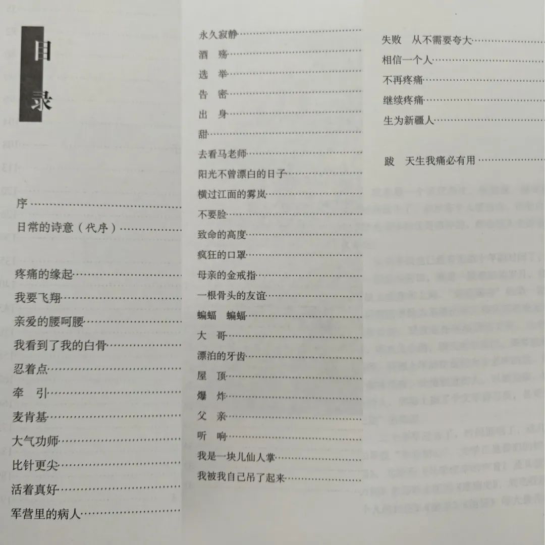 上天的恩赐,天生我痛必有用——读作家黄毅新书《疼痛史》而感