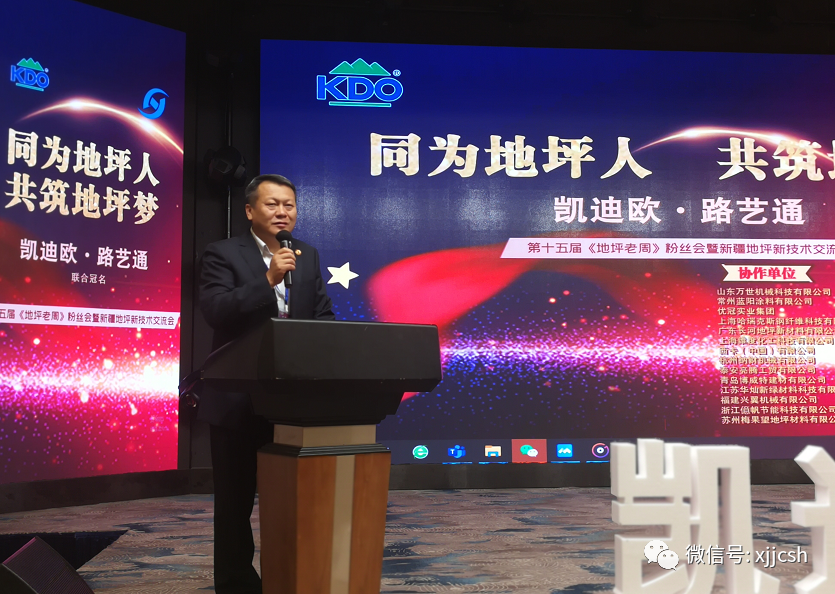 新疆建筑材料行业商会会员企业成功举办“新疆地坪新技术交流会”