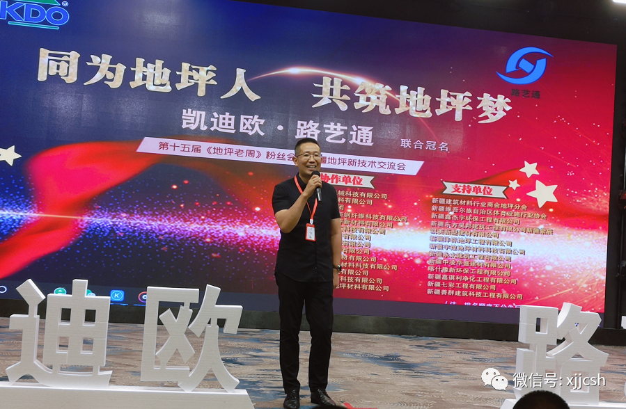 新疆建筑材料行业商会会员企业成功举办“新疆地坪新技术交流会”