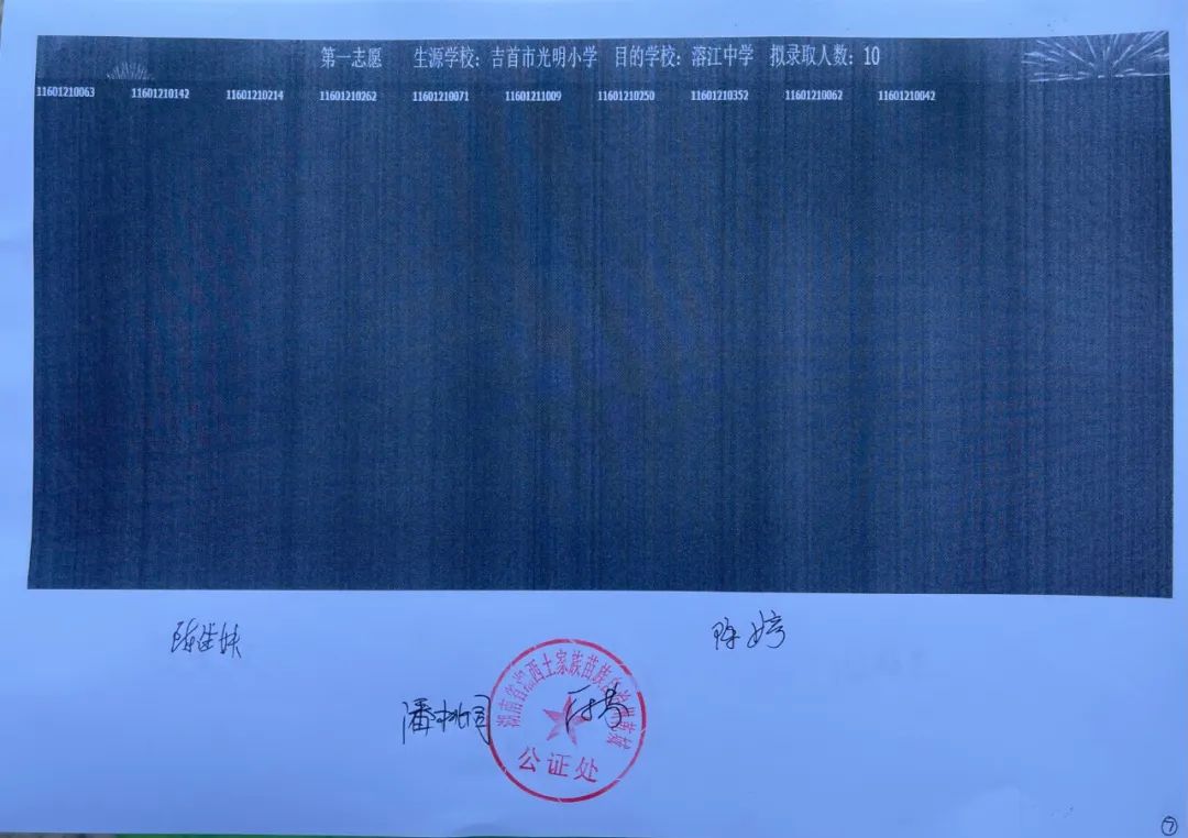小升初电脑摇号现场会