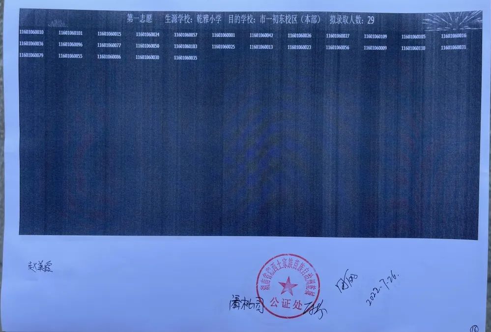 小升初电脑摇号现场会