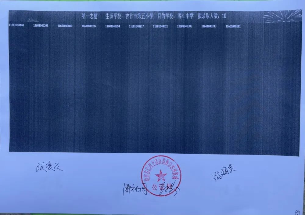 小升初电脑摇号现场会