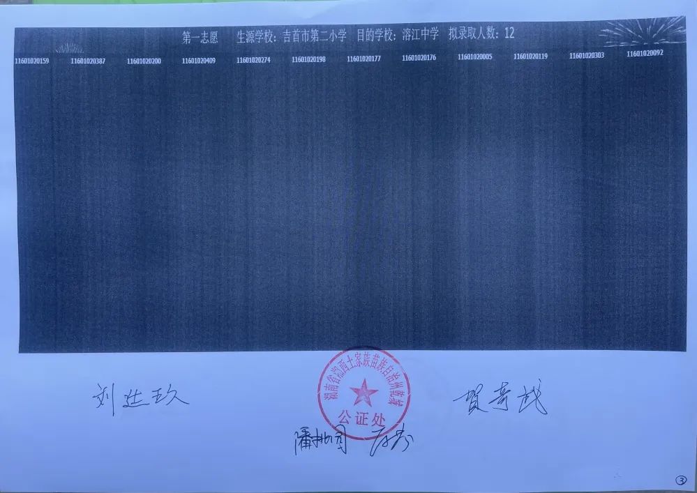 小升初电脑摇号现场会