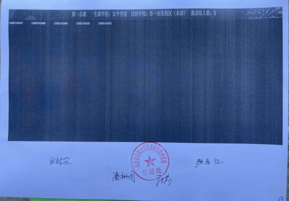 小升初电脑摇号现场会