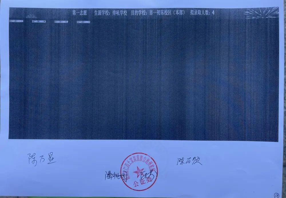 小升初电脑摇号现场会