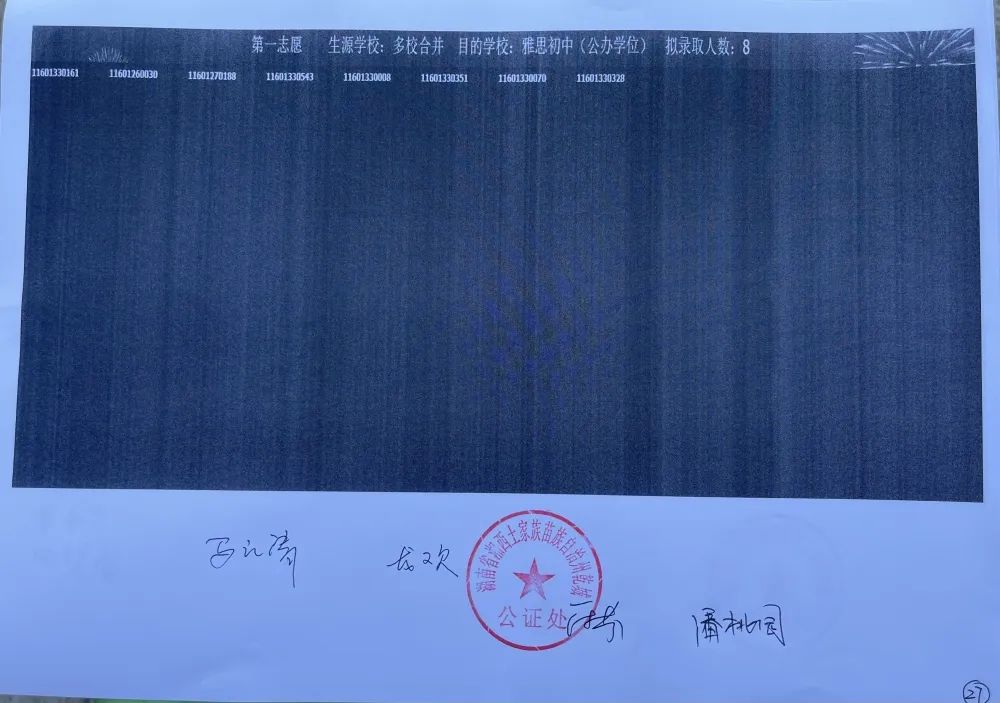 小升初电脑摇号现场会