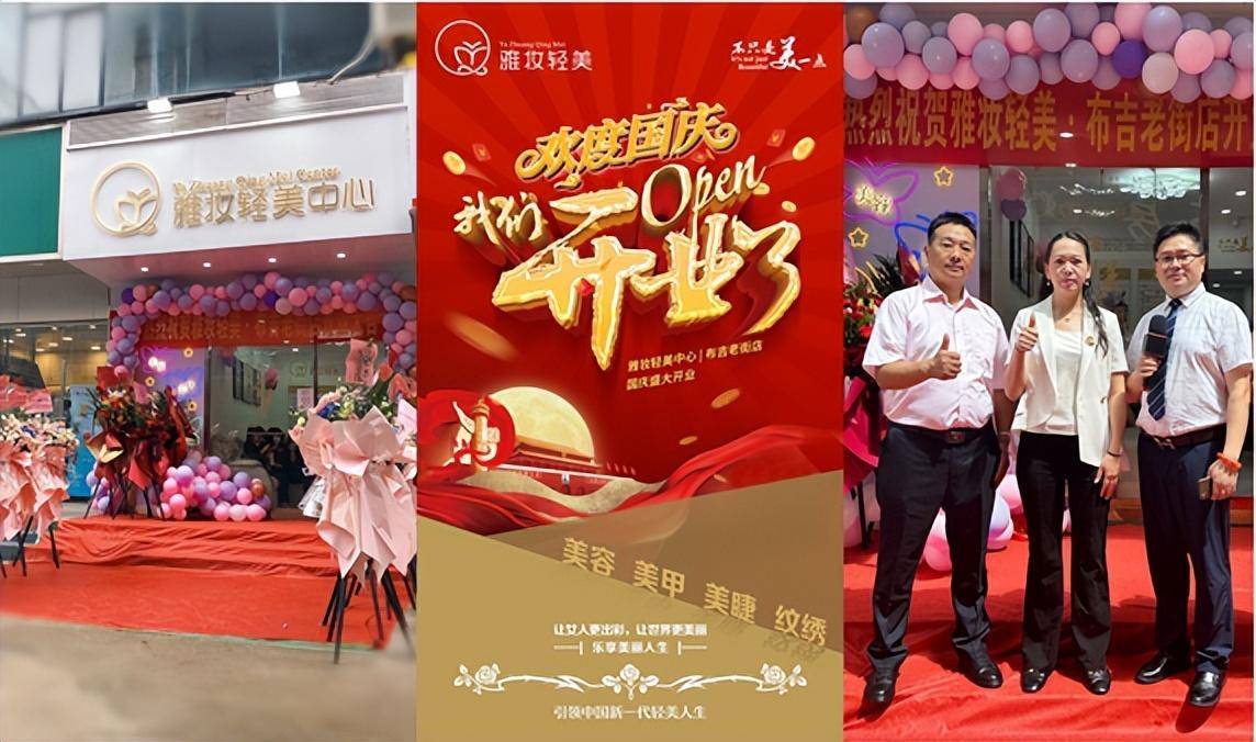 雅妆轻美引领轻美新趋势,品牌标准店落地深圳布吉老街盛大开业
